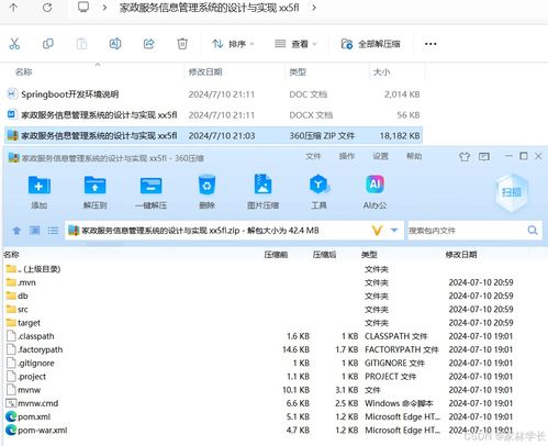 基于Java的家政服務信息管理系統(tǒng)設計與實現(xiàn)